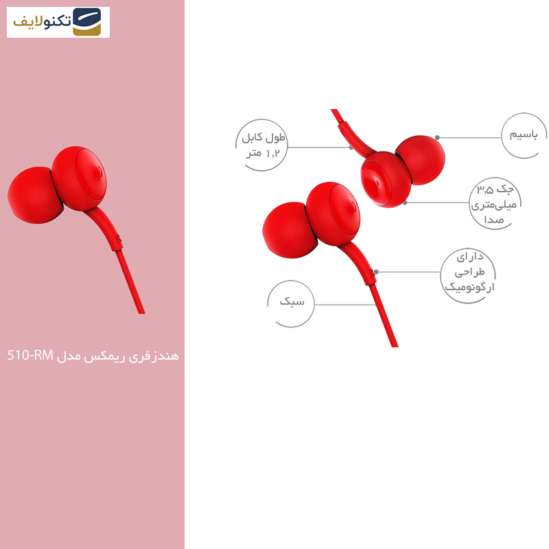 هندزفری ریمکس مدل RM-510 - Remax RM-510 Handsfree