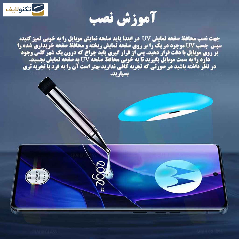 گلس یووی گوشی هوآوی Nova 10 Pro شهر گلس مدل UVLIGHTSH - Shahr Glass UVLIGHTSH Screen Protector For Huawei Nova 10 Pro