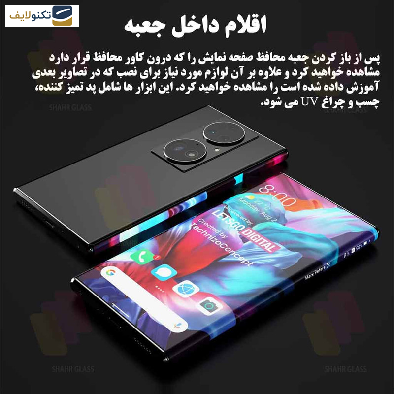 گلس یووی گوشی هوآوی Nova 10 Pro شهر گلس مدل UVLIGHTSH - Shahr Glass UVLIGHTSH Screen Protector For Huawei Nova 10 Pro