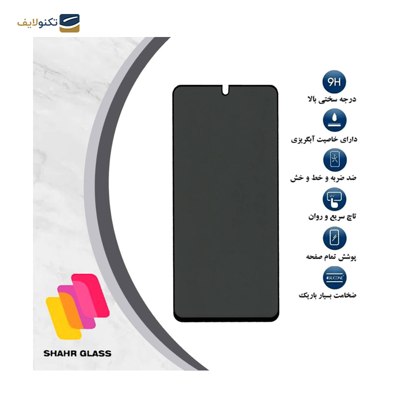 گلس گوشی موتورولا Moto E32s شهر گلس پرایوسی مدل PFSR - Shahr glass PFSR privacy Screen Protector for Motorola Moto E۳۲s