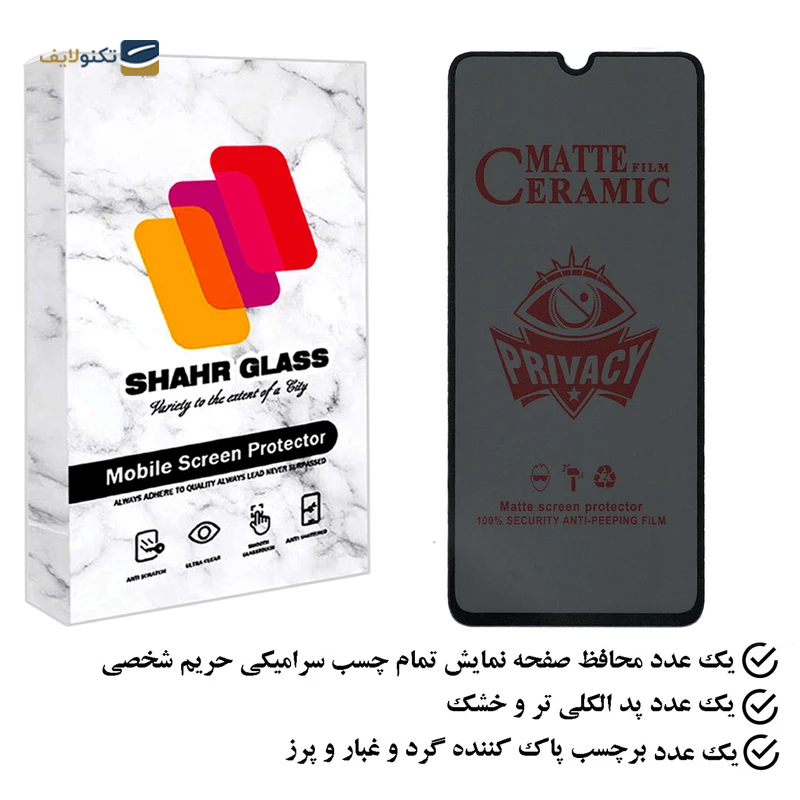 محافظ صفحه نمایش گوشی سامسونگ Galaxy A14 4G شهر گلس سرامیکی پرایوسی مدل PRCSR  - Shahr Glass CRP Samsung Galaxy A14 4G Ceramics Privacy Screen Protector