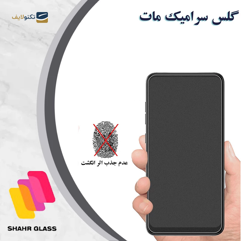 محافظ صفحه نمایش گوشی سامسونگ Galaxy A14 شهر گلس سرامیکی مات مدل CMT9D  - Shahr Glass ceramic CMT9D Ceramics Matte screen protector for Samsung Galaxy A14