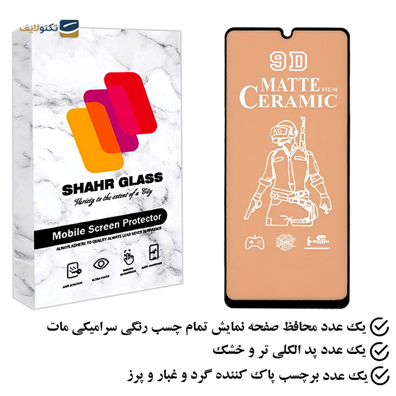 محافظ صفحه نمایش گوشی سامسونگ Galaxy A14 شهر گلس سرامیکی مات مدل CMT9D  - Shahr Glass ceramic CMT9D Ceramics Matte screen protector for Samsung Galaxy A14