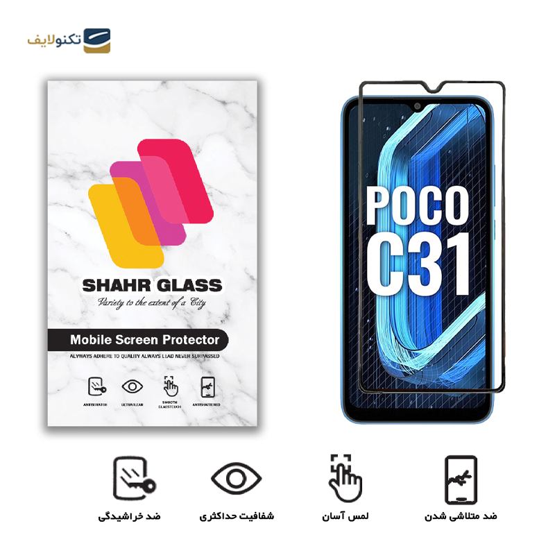 گلس گوشی پوکو C31 شهر گلس مدل WEVA - Shahr Glass WEVA Poco C31 Screen Protector