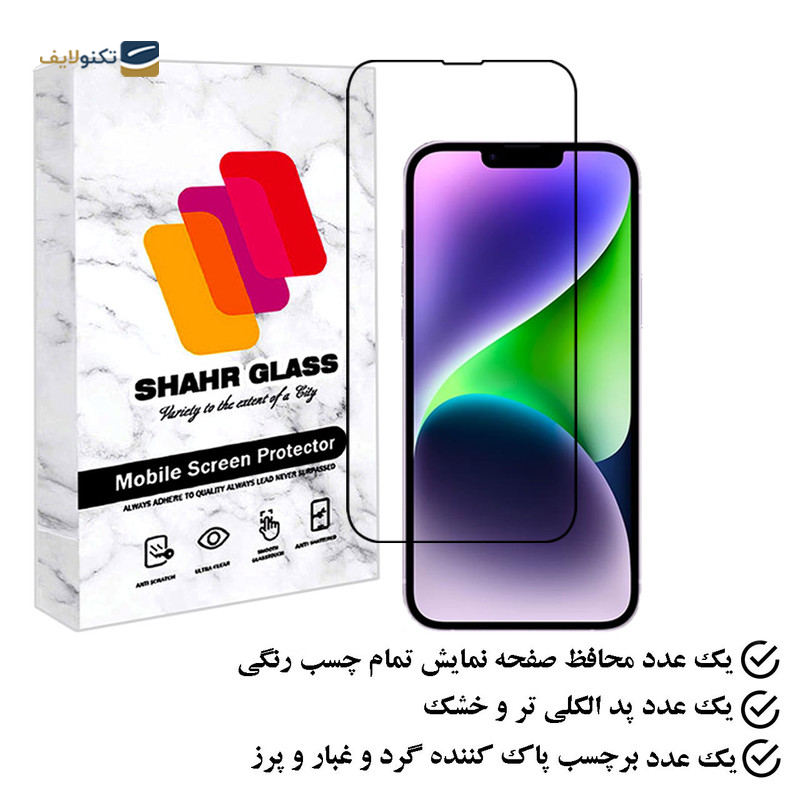 گلس گوشی اپل iPhone 14 Plus شهر گلس مدل FULPLUSSH - Shahr Glass FULPLUSSH Apple iPhone 14 Plus Screen Protector