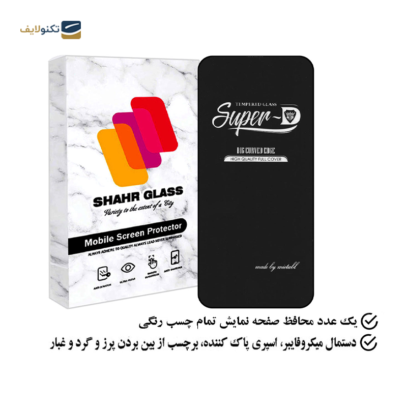 گلس گوشی اپل iPhone 14 شهر گلس مدل SUPERPLUSH - Shahr Glass SUPERPLUSH Apple iPhone 14 Screen Protector