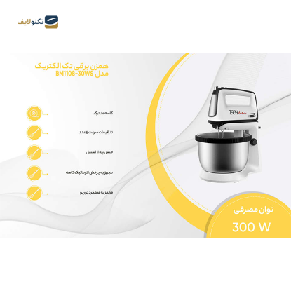  همزن برقی تک الکتریک مدل BM1108-30S - Tech electric BM1108-30S mixer