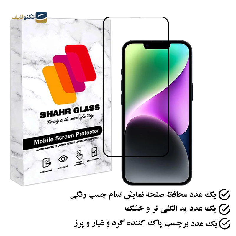 گلس گوشی اپل iPhone 14 شهر گلس مدل FULPLUSSH - Shahr Glass FULPLUSSH Apple iPhone 14 Screen Protector