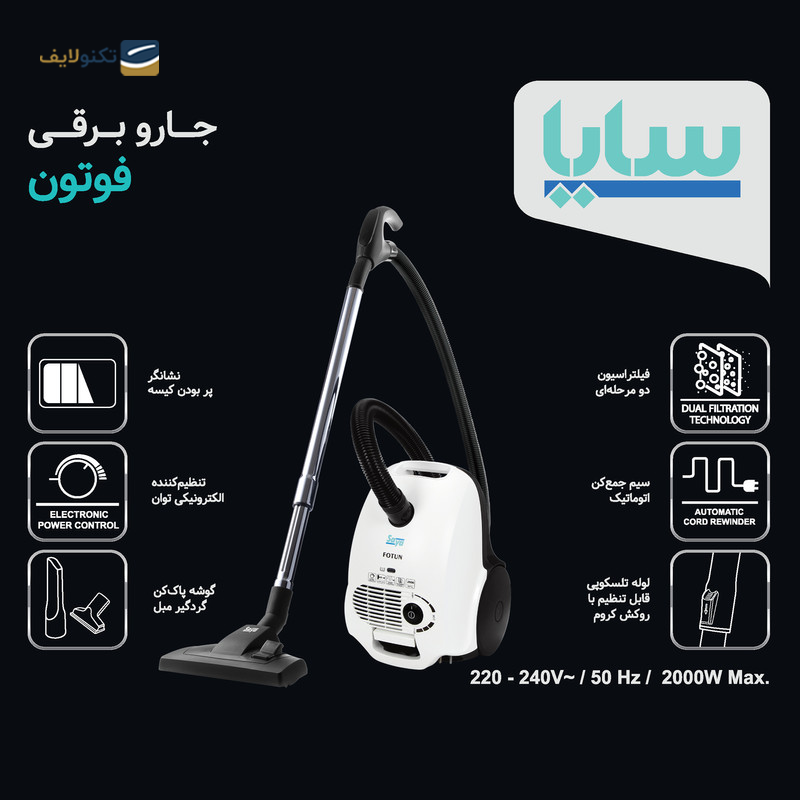  جارو برقی سایا مدل FOTUN - Saya FOTUN Vacuum Cleaner