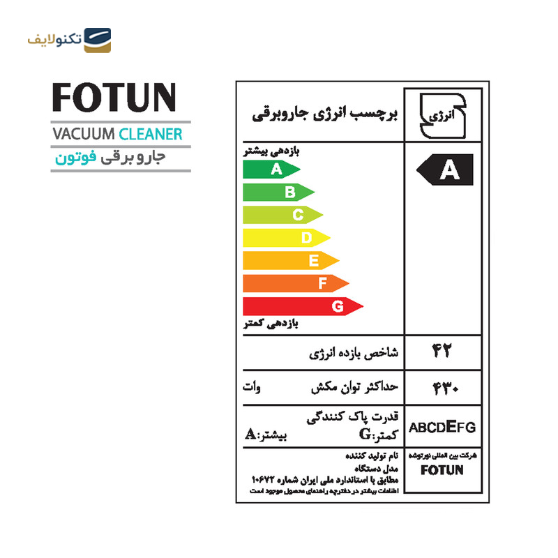  جارو برقی سایا مدل FOTUN - Saya FOTUN Vacuum Cleaner