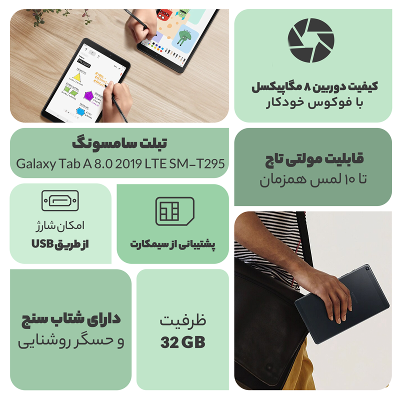 تبلت سامسونگ مدل Galaxy Tab A 8.0 2019 LTE SM-T295 ظرفیت 32 گیگابایت - Samsung Galaxy Tab A 8.0 2019 LTE SM-T295 32GB Tablet