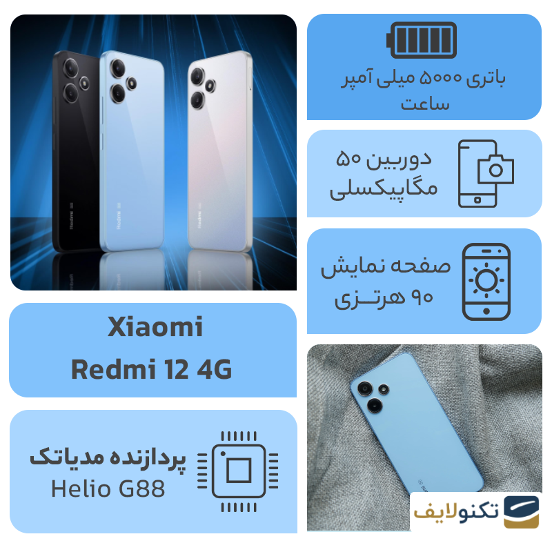 گوشی موبایل شیائومی Redmi 12 4G ظرفیت 128 گیگابایت رم 8 گیگابایت - Xiaomi Redmi 12 4G 128/8GB
