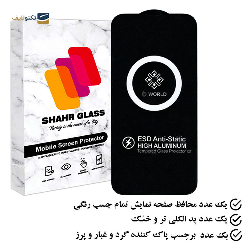 گلس گوشی اپل iPhone 14 شهر گلس مدل ANTIESDSH - Shahr Glass ANTIESDSH Apple iPhone 14 Screen Protector