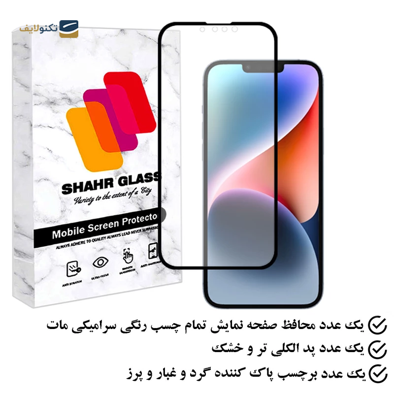 گلس سرامیکی مات گوشی اپل iPhone 14 Plus شهر گلس مدل MCERAMSH - Shahr Glass Matte ceramic MCERAMSH Apple iPhone 14 Plus Screen Protector