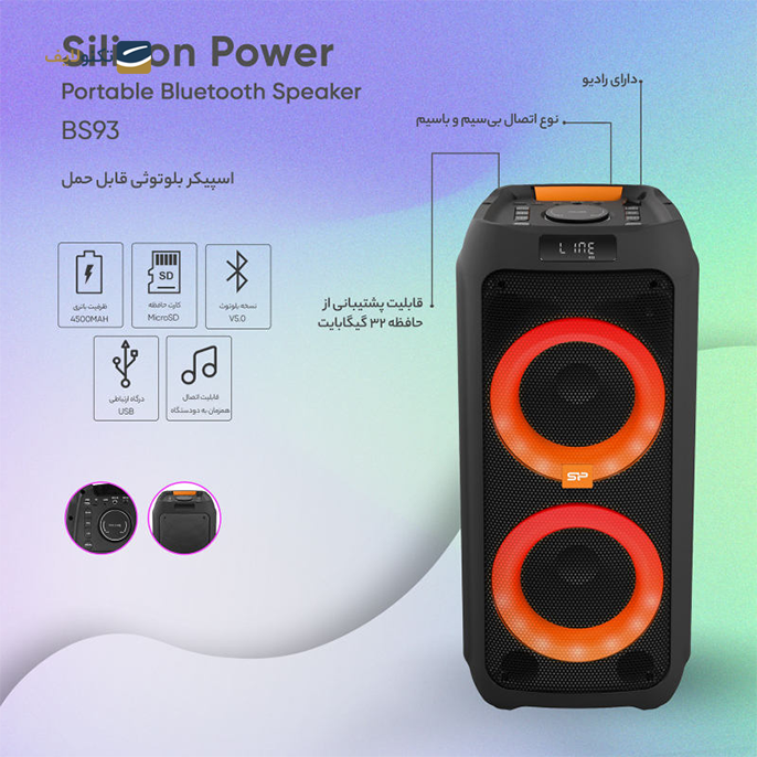  اسپیکر بلوتوثی خانگی سیلیکون پاور مدل BS93 - speaker SiliconPower BS93