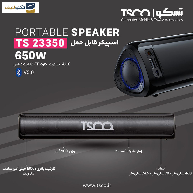 اسپیکر بلوتوثی تسکو مدل TS 23350 - TSCO TS 23350 Bluetooth Portable Speaker